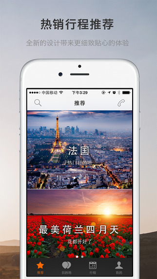 行程大師app v3.1.0 安卓版_世界邦旅行網(wǎng) 3