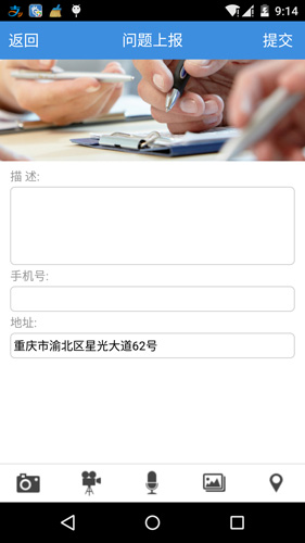重慶市民城管通 v3.3 安卓版 0