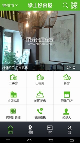 掌上好來(lái)屋 v1.0.1 安卓版 1