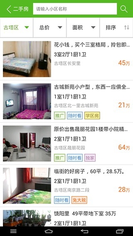 掌上好來(lái)屋iphone版 v1.0 蘋果手機(jī)版 0