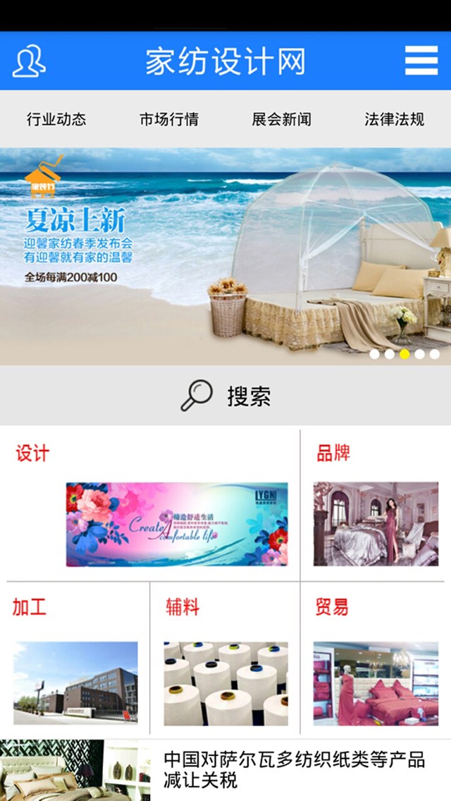 家紡設(shè)計(jì)網(wǎng)iPhone版 v1.0 蘋果手機(jī)版 0