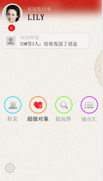 唯城iPhone版 v3.1 蘋果手機版 3