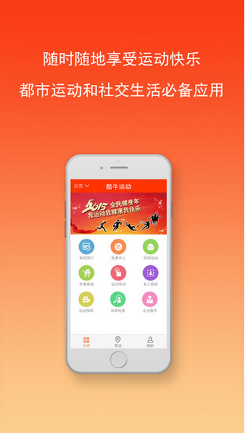 酷牛運(yùn)動(dòng)ios