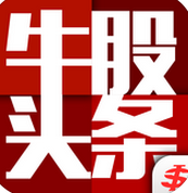 牛股頭條iphone版