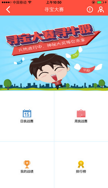 牛股頭條iphone版 v 1.1.2 蘋果手機(jī)版 3