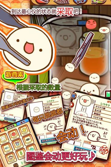 跳跳研究所無(wú)限鉆石版(新種発見(jiàn)タマタマ研究所) v2.36 安卓漢化中文版 0