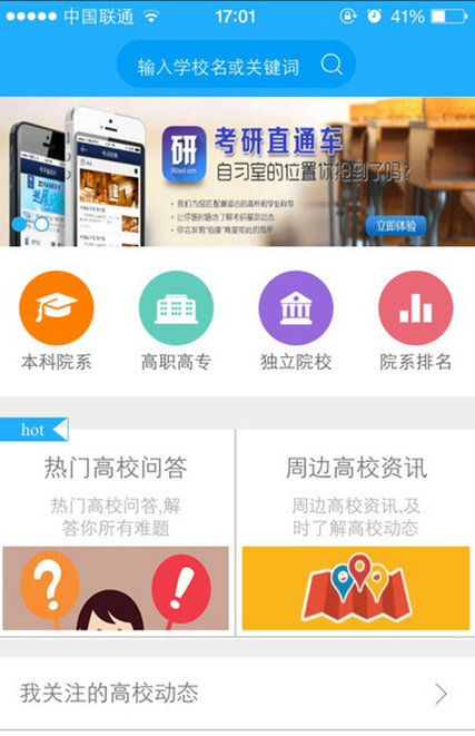 高考之家iphone版 v2.2.0 蘋果手機版 1