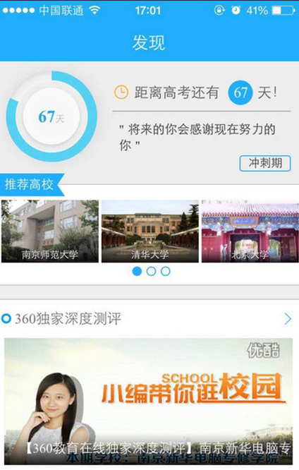 高考之家iphone版 v2.2.0 蘋果手機版 0