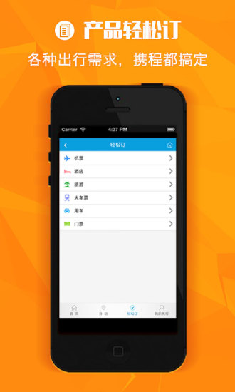 攜程折扣1