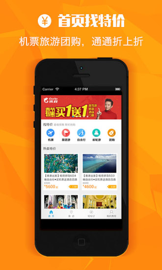 攜程折扣0