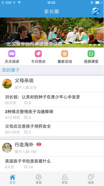 家長圈iPhone版 v2.0.1 蘋果手機(jī)版 3