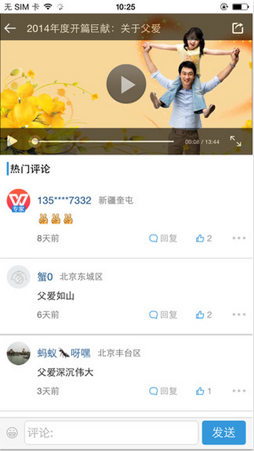 家長圈iPhone版 v2.0.1 蘋果手機(jī)版 0