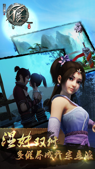畫(huà)江湖之不良人游戲iPhone版 v1.2.8  蘋(píng)果手機(jī)版 2