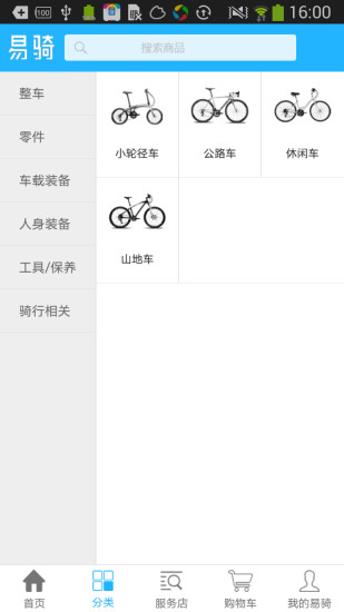 易騎(自行車電商O2O平臺) v1.21 安卓版 1