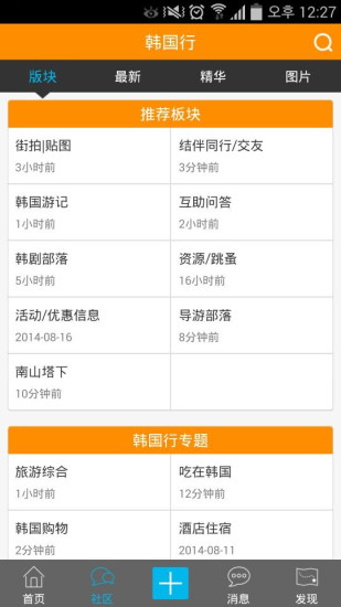 韓國行 v1.0.24 安卓版 0