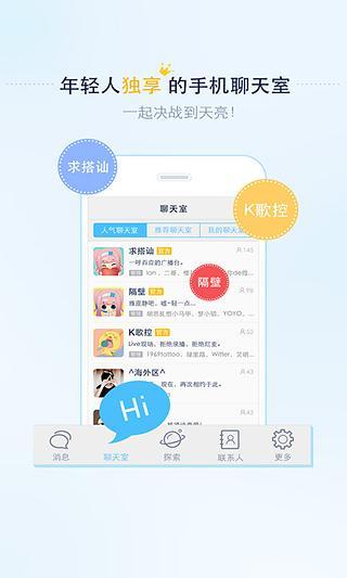 神聊iphone版 v4.1.2 蘋果手機版 3