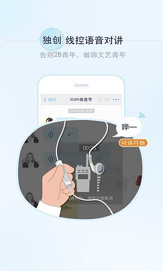 神聊iphone版 v4.1.2 蘋果手機版 1