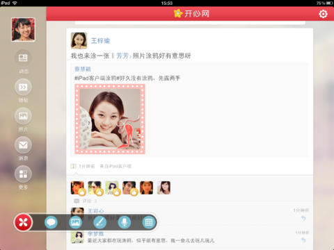 開心網(wǎng)ipad版 v1.4.0 蘋果ios版 2