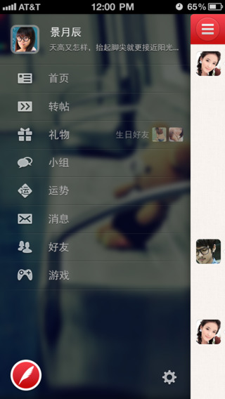 開心網(wǎng)iPhone版 v3.9.5 蘋果手機版 2