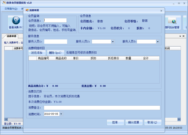 微美會員管理系統(tǒng) v1.0 官方版 0
