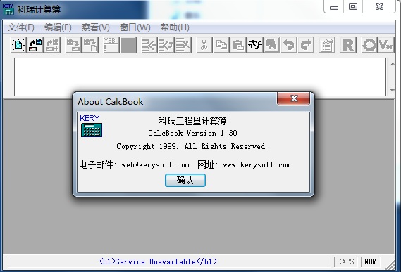 科瑞計(jì)算簿 v1.45 免費(fèi)版 0
