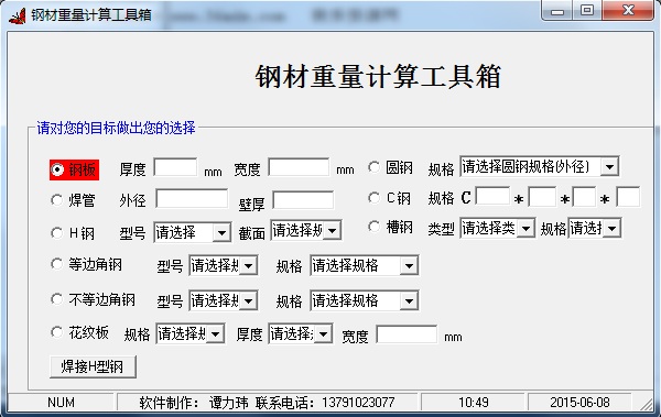 鋼材重量計算工具箱 綠色版 0