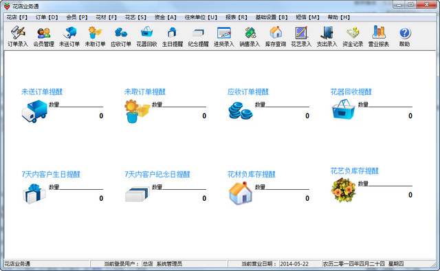 花店業(yè)務通管理軟件 v5.3.0.4 官方最新版 0
