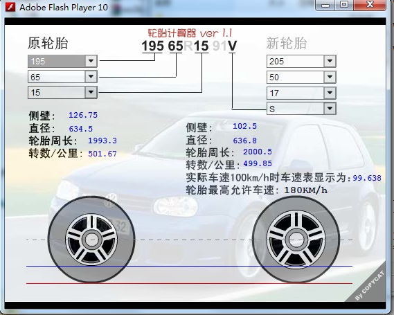 輪胎計(jì)算器 v1.1 綠色版 0