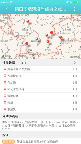 走遍歐洲(歐洲旅游攻略)0