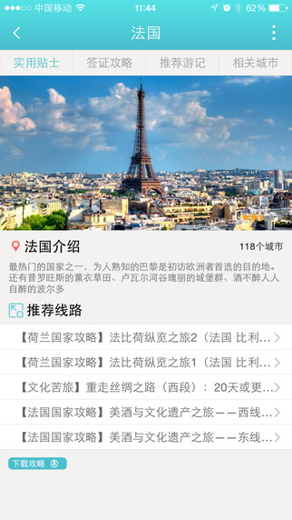 走遍歐洲(歐洲旅游攻略)2