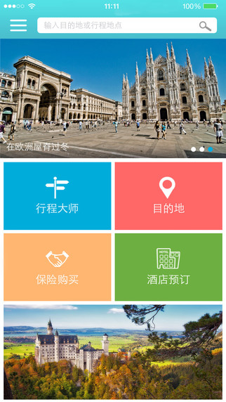 走遍歐洲(歐洲旅游攻略)3