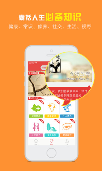 知知百科 v2.6.4 安卓版 1