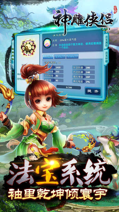 神雕俠侶手游老虎端口 v2.0.9 官方安卓版 3