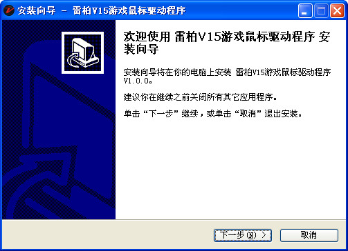 雷柏v15鼠標驅(qū)動 v1.0 官方版 0