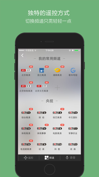 閱視遙控器iPhone版 v2.4.1 蘋果手機(jī)版 1