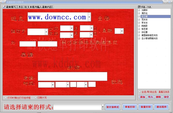 MT結(jié)婚請柬批量打印軟件 v2.1 綠色免費版 0