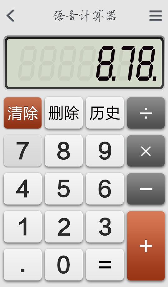 如意計算器(機(jī)) v2.0.841 安卓版 0