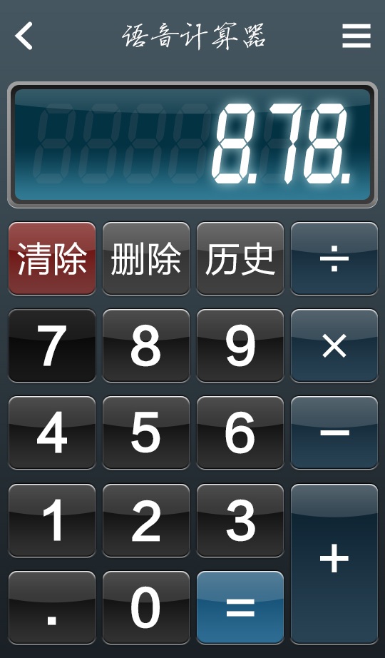 如意計算器(機(jī)) v2.0.841 安卓版 1