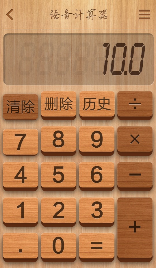 如意計算器(機(jī)) v2.0.841 安卓版 2