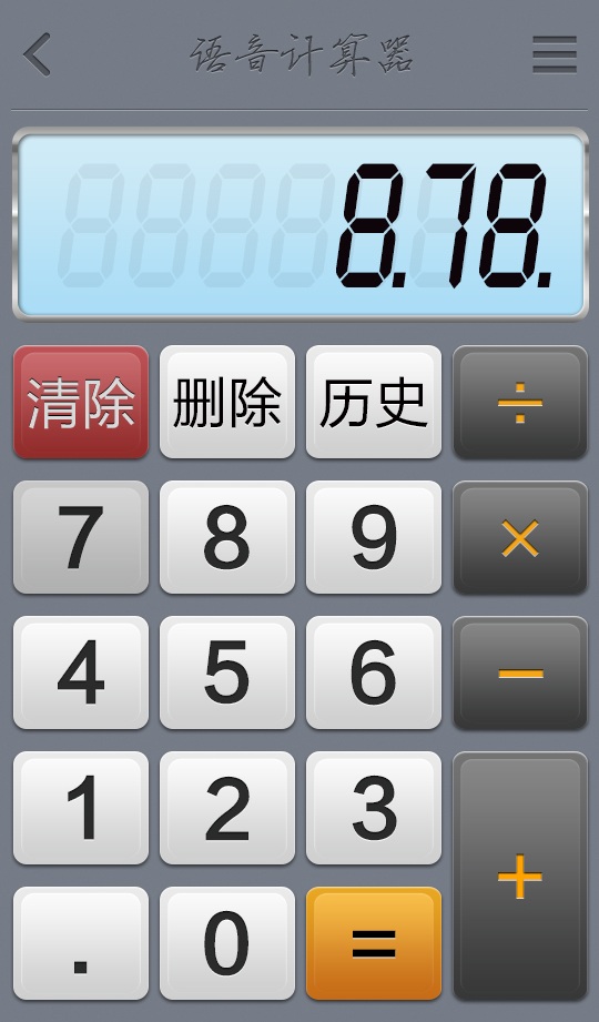 如意計算器(機(jī)) v2.0.841 安卓版 3