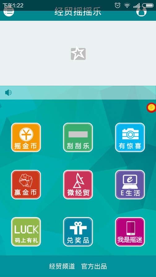 經貿搖搖樂app v2.0.0 安卓版 1