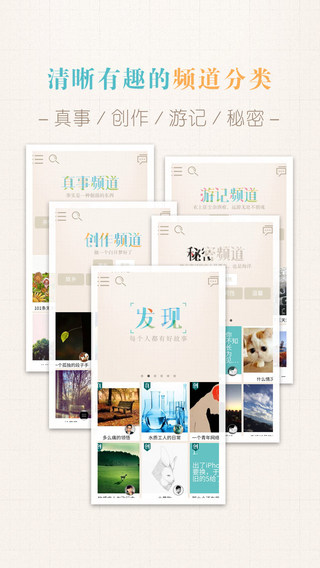 犀牛故事iPhone版(社交平臺(tái))0