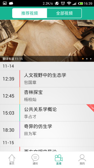智慧樹(shù)大學(xué)生版新版本