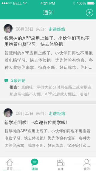 智慧樹mooc ios版