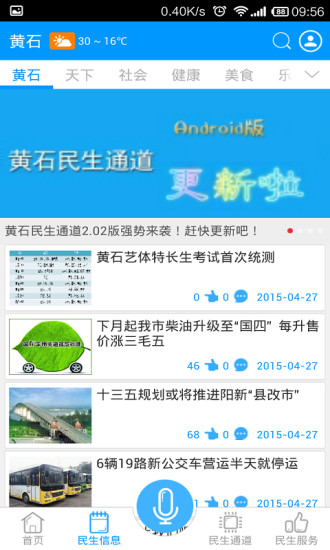 黃石民生通道iphone版 v2.0.2 蘋果手機版 2