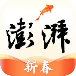 澎湃新聞電腦版