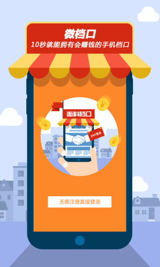 微檔口 v1.0 安卓版 0