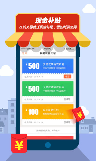 微檔口 v1.0 安卓版 3