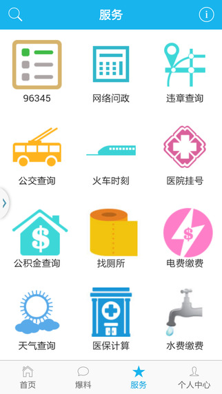 愛海寧ios版