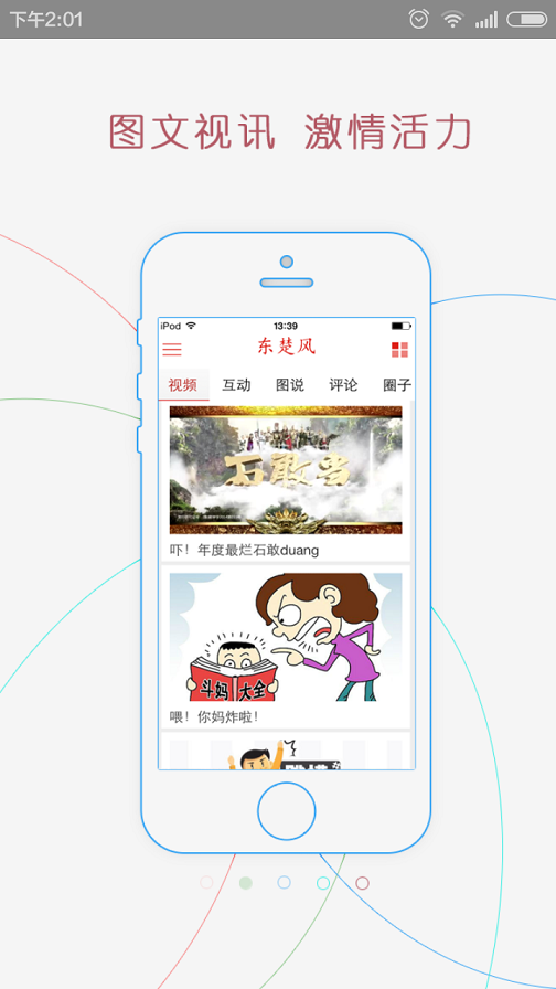 東楚風(fēng)(新聞閱讀) v2.9 官方安卓版 3